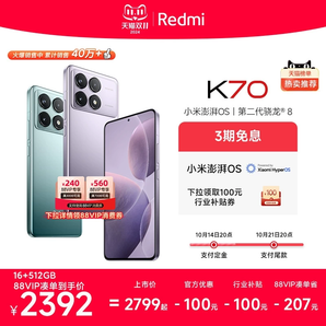【支持88VIP 湊單更優(yōu)惠】Redmi K70紅米手機小米手機官方旗艦店紅米k70小米k70高通驍龍8Gen2澎湃OS