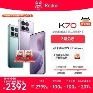 【支持88VIP 湊單更優(yōu)惠】Redmi K70紅米手機(jī)小米手機(jī)官方旗艦店紅米k70小米k70高通驍龍8Gen2澎湃OS