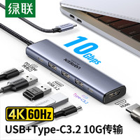 UGREEN 綠聯(lián) 6合1 Type-C擴(kuò)展塢 USB3.2