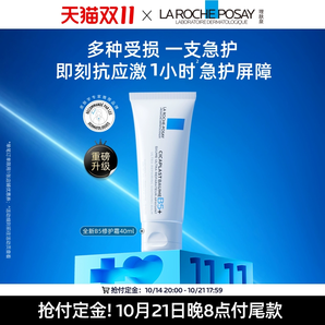 升級版！理膚泉 B5修復霜*40ml