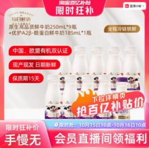 每日鮮語 小鮮語 原生高蛋白鮮牛奶 250ml*9瓶+A2型鮮奶185ml裝