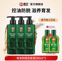 霸王 育發(fā)防脫洗發(fā)液500ml*3瓶+贈(zèng)同款80ml*2瓶