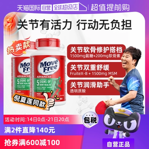 【自營】Move Free益節(jié)氨糖維骨力軟骨素關(guān)節(jié)鈣片120粒*2中老年