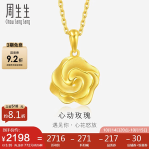 周生生黃金幸?；ㄕZ玫瑰花掛墜不含素金項鏈72931P計價3.35克