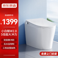某東京造 小白鯨W2.0輕智能馬桶一體機(jī) 無(wú)水壓限制帶水箱坐便器5倍沖力