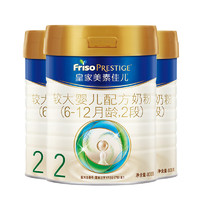 Friso 美素佳兒 皇家美素佳兒（Friso Prestige）較大嬰兒配方奶粉2段6-12月齡 2段*3罐800g（店長(zhǎng)推薦）