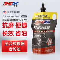 AMSOIL 安索 全合成極壓齒輪油 差速器油 后橋油 75W-90 GL5 946ml SVGPK