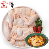 WENS 溫氏 原切老母雞塊1kg（500g*2） 冷凍免切土雞塊散養(yǎng)走地雞煲湯