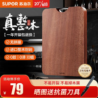 SUPOR 蘇泊爾 菜板實(shí)木砧板家用切菜板 烏檀木整木耐剁骨加厚30c