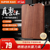 SUPOR 蘇泊爾 菜板實木砧板家用切菜板 烏檀木整木耐剁骨加厚30c