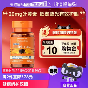 【自營】美國普麗普萊多維成人玉米黃質(zhì)葉黃素愛眼膠囊20mg*120粒