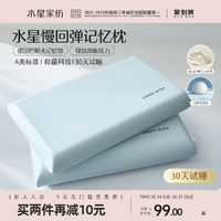 水星家紡記憶棉枕頭慢回彈深睡枕A類抑菌學(xué)生宿舍呵護(hù)頸椎枕芯