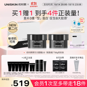 優(yōu)時顏（UNISKIN）第二代黑引力面霜輕盈版50g*2緊致抗皺保濕滋潤舒緩控油