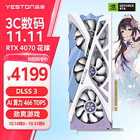 yeston 盈通 GeForce RTX 4070 12G D6 櫻瞳花嫁 SC