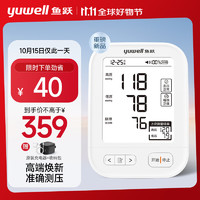 yuwell 魚躍 電子血壓計血壓儀家用 高端語音充電款630AR