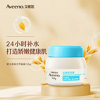 Aveeno 艾惟諾 兒童面霜燕麥精華 55g