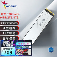 ADATA 威剛 翼龍S70 Blade PCIE4.0 SSD固態(tài)硬盤 M.2支持PS5游戲擴(kuò)容 S70 BLADE 2TB