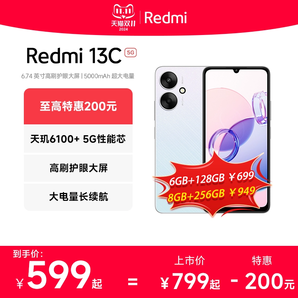 【立即搶購】Redmi 13C 5G手機新品上市智能官方旗艦店紅米小米13c大音學生老年備用老人百元專用