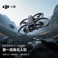 DJI 大疆 Avata 2 第一視角航拍無(wú)人機(jī) 飛行眼鏡體感操控沉浸式飛行體驗(yàn) 一鍵動(dòng)感花飛