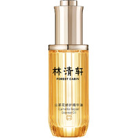 林清軒 山茶花3.0潤膚油面部精華油  50ml