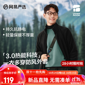 網(wǎng)易嚴選【新品】防風(fēng)抗靜電搖粒絨外套抓絨蓄熱保暖外套夾克曠野美拉德 搖粒絨外套男士-純色款-墨黑色 XL