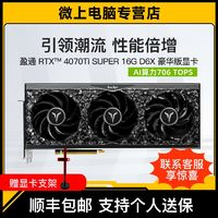 yeston 盈通 RTX4070Ti SUPER 16G 豪華版臺(tái)式機(jī)電腦游戲獨(dú)立顯卡