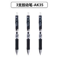 truecolor 真彩 AK35 按動中性筆 0.5mm 黑色 3支裝