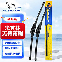 MICHELIN 米其林 S2 三段式雨刷 對裝