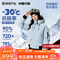 YANXUAN 網(wǎng)易嚴選 中國大鵝-30℃地表強溫90%白鵝絨羽絨服 以太藍 90白鵝絨 S