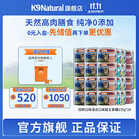 K9Natural 寵源新 貓咪主食罐頭 混合口味 170g*24 效期至25年5月