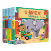 當(dāng)當(dāng)正版童書 小熊很忙 小達(dá)人點(diǎn)讀版 第1輯（套裝共4冊(cè)）深海潛水員+小小宇航員+動(dòng)物管理員+圣誕小幫手 本吉戴維斯 中英雙語兒童玩具書【0-6歲】