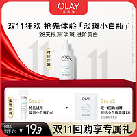 OLAY 玉蘭油 淡斑小白瓶精華 7ml