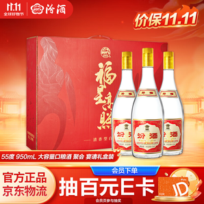 汾酒 黃蓋玻汾 清香型白酒 口糧酒  泡酒 55度 950mL 3瓶 禮盒裝 口糧酒