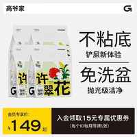 GAOYEA 高爺家 許翠花植物貓砂除臭不粘底強(qiáng)吸水不可沖廁所綠茶味2.5kg*4