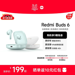 【主動降噪】小米Redmi Buds6紅米藍牙耳機降噪支持蘋果華為手機