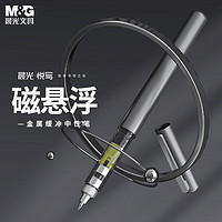 M&G 晨光 AGPT1202 磁懸浮中性筆 0.5mm 單支裝