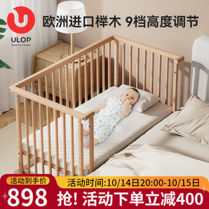 優(yōu)樂博（ULOP）櫸木嬰兒床實(shí)木多功能床可移動拼接寶寶床無漆0-3歲新生兒bb睡床 嬰兒床含儲物板[送椰棕乳膠床墊]