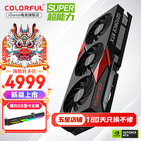 COLORFUL 七彩虹 iGame RTX 4070S 12G 火神/水冷 RTX 4070 SUPER 戰(zhàn)斧豪華版 12GB