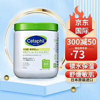 Cetaphil 絲塔芙 大白罐保濕霜面霜身潤膚乳 大白罐566g