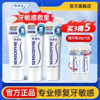 SENSODYNE 舒適達 抗敏感牙膏專業(yè)修復緩解牙齒敏感防蛀牙清新美白牙齒