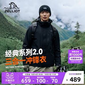【雙11預售】【經典2.0】伯希和戶外沖鋒衣男三合一女登山服外套
