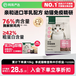 網(wǎng)易嚴(yán)選天成貓糧奶糕糧幼貓羊乳專用糧主糧乳鐵蛋白幼貓糧2-12月