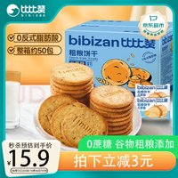 bi bi zan 比比贊 粗糧消化餅干 1000g/整箱