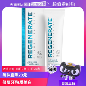 【自營】Regenerate清新口氣含氟去黃法國進口75ml修復牙釉質牙膏