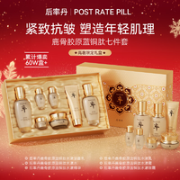 后率丹-鹿骨膠原山茶花靈芝凍齡臻養(yǎng)七件套盒315認證套裝B 鹿骨膠原藍銅肽水漾七件套