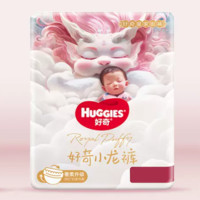 HUGGIES 好奇 皇家御褲小龍褲紙尿褲成長褲S/M/L/XL/XXL/XXXL