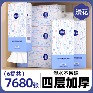 漫花1280張大包懸掛式抽紙家用暑假實惠裝學(xué)生宿舍衛(wèi)生紙xj抽紙巾