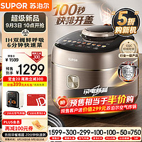 SUPOR 蘇泊爾 快排100鮮呼吸電壓力鍋5L