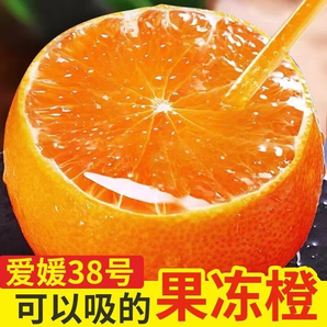 町蔓愛媛38號果凍橙新鮮橙子水果當(dāng)季整箱10斤包郵批發(fā)四川應(yīng)季甜橙子 凈重4.5斤(65-75MM嚴(yán)選中果)