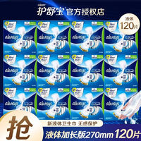whisper 護(hù)舒寶 液體衛(wèi)生巾女日用裝輕薄透氣姨媽巾整箱270mm新老隨機(jī)發(fā)貨